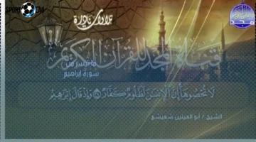 تردد المجد للقرآن الكريم HD 12054 مع ترميز 27500 للحصول على صوت وصورة نقية